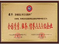全國質(zhì)量、服務(wù)、信譽(yù)AAA級企業(yè)